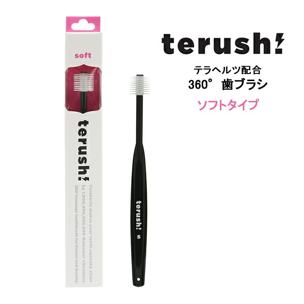 楽天市場】【在庫処分】テラヘルツ配合 歯ブラシ terush! TOOTHBRUSH