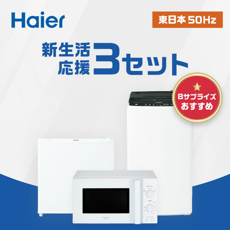 ☆】冷蔵庫 洗濯機 セット 小型 一人暮らし ホワイトカラー 格安家電