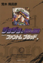楽天市場】【漫画】【中古】ジョジョの奇妙な冒険 ＜1〜63巻完結
