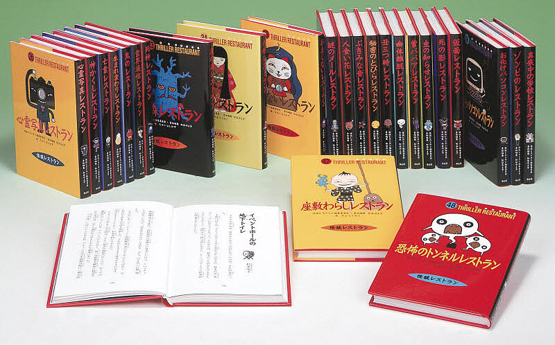 楽天市場】【最大3％OFF】 【中古】 送料無料 計53冊 怪談レストラン