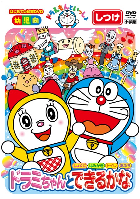 楽天ブックス: ドラえもんといっしょ ドラミちゃんと できるかな