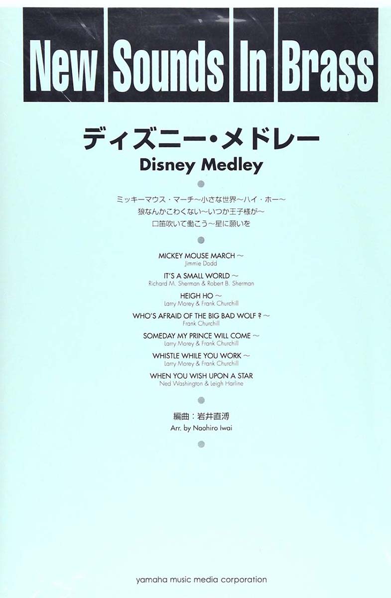 楽天市場】New Sounds in Brass NSB復刻版 リトル・マーメイド