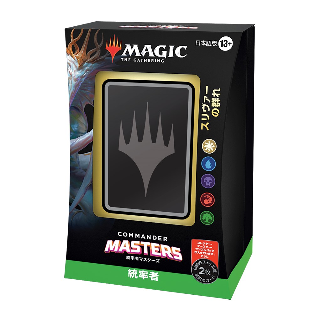 エラー品】MTG 統率者マスターズ 統率者デッキ 英/日? スリヴァーの