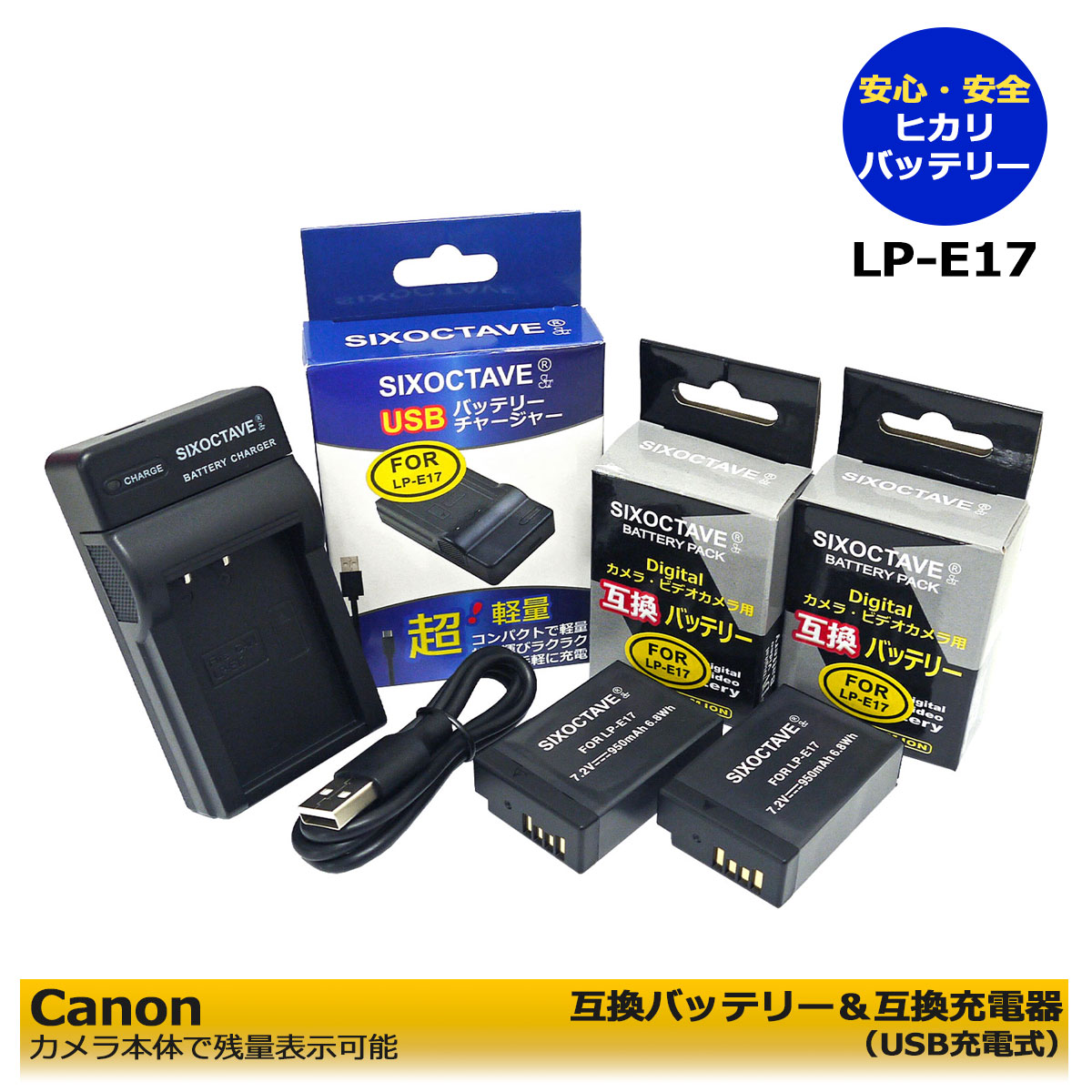 楽天市場】送料無料 Canon LP-E17 互換充電池 1個 と 互換充電器 USB