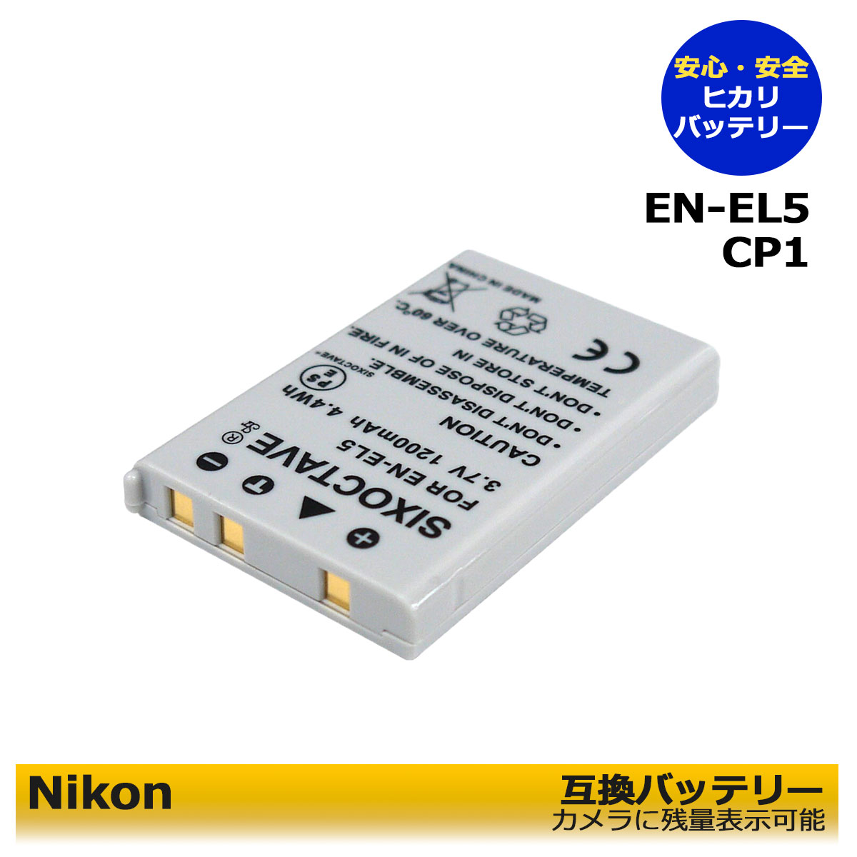 楽天市場】EN-EL5 NIKON 互換バッテリー 1個 ニコン COOLPIX 3700