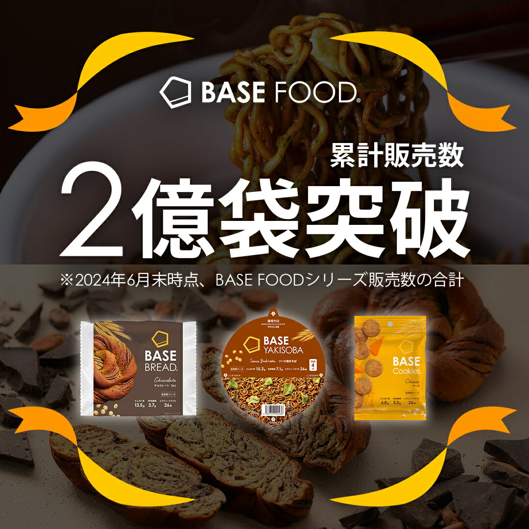 ベースブレッド レーズン 16袋 30袋 40袋 パン ダイエット食品