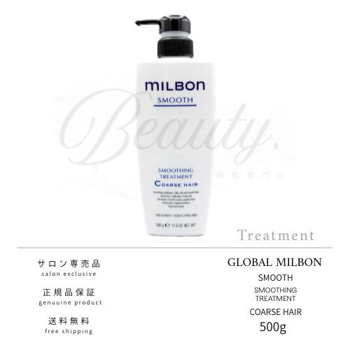 楽天市場】【正規品】 グローバル ミルボン スムージング ファインヘア