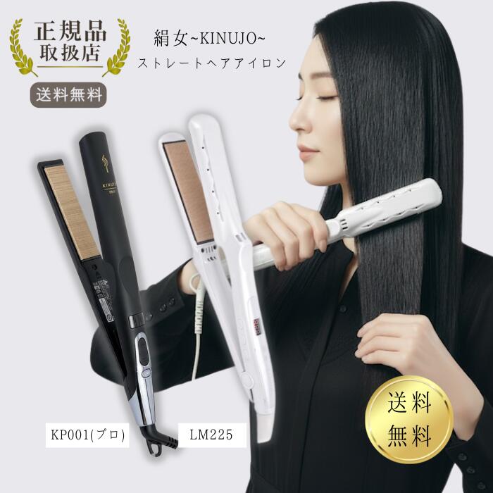 楽天市場】【楽天あんしん延長保証加入可能】KINUJO Pro Straight Iron