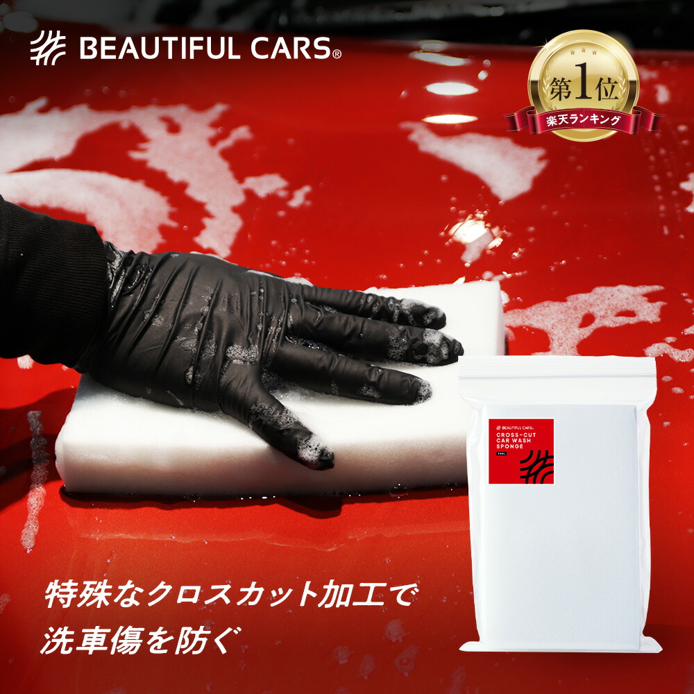 楽天市場】【洗車初心者セット】洗車スタンダードパック 送料無料