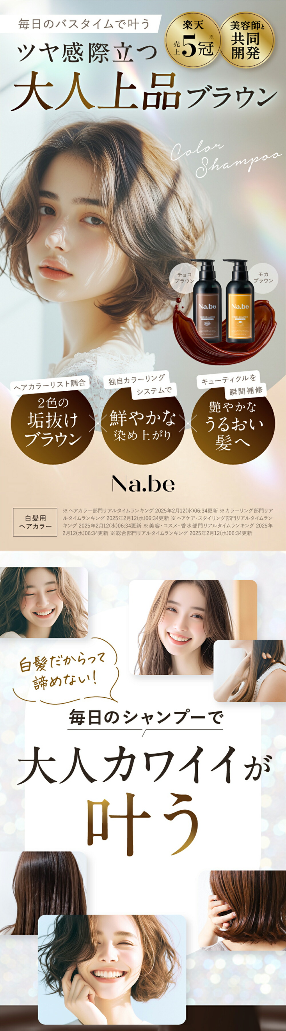 楽天1位 5冠 ／【公式】Na.be ヘアカラーシャンプー Nabe color