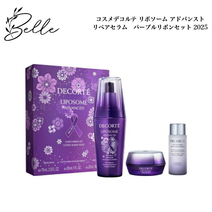 楽天市場】コスメデコルテ リポソーム アドバンスト リペア セラム