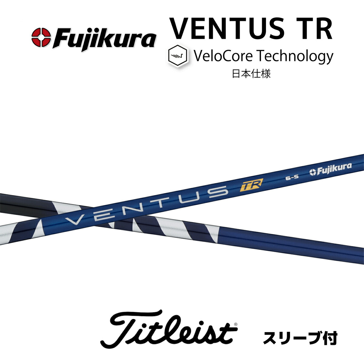 楽天市場】【超特価クーポン付】VENTUS TR BLUE 日本仕様 ベロコア