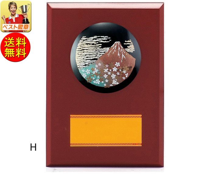 楽天市場】盾 文字無料 送料無料 高さ180mm 15％OFF 表彰盾（ 蒔絵