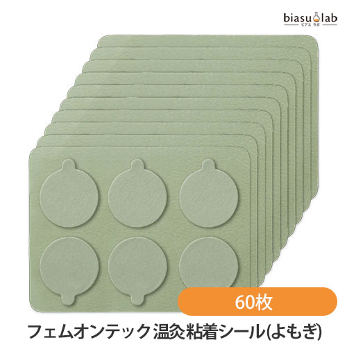 楽天市場】フェムオンテック 温灸専用 粘着シール（無香 よもぎ） 60枚