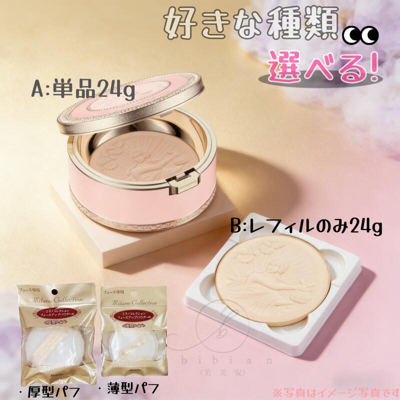 楽天市場】カネボウ ミラノコレクション GR フェースアップパウダー