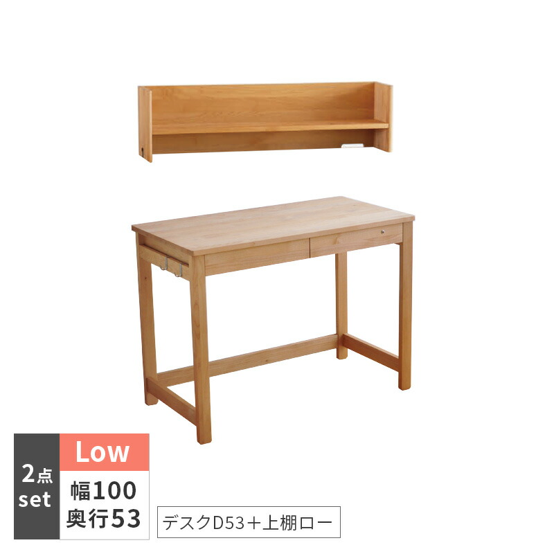 楽天市場】学習机 STICK D53＋上棚（ロータイプ）＋Kukkaワゴン 3点