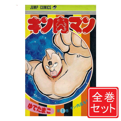 楽天市場】キン肉マン 36巻までの全巻セット（1巻~36巻） : 書泉