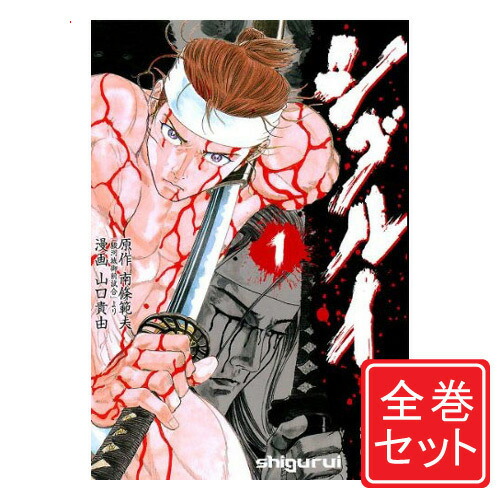 楽天市場】シグルイ 【1-15巻 全巻/完結】 【中古】 【全巻セット