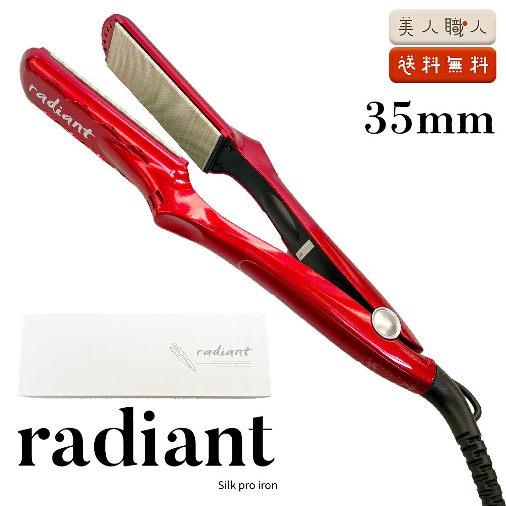 楽天市場】正規品 NEW ラディアント シルクプロアイロン ストレート