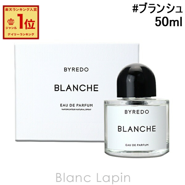 楽天市場】バイレード ブランシュ オードパルファン 100ml BYREDO