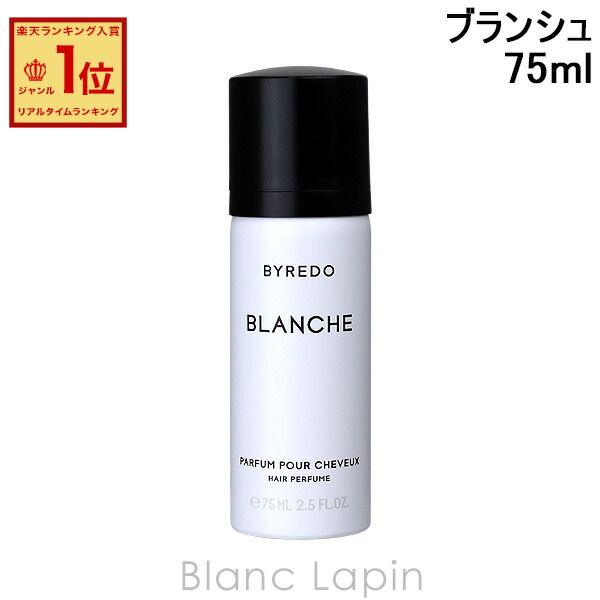 楽天市場】バイレード BYREDO ブランシュ EDP 50ml フレグランスユニ