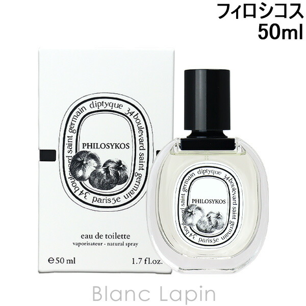 楽天市場】ディプティック フィロシコス オードトワレ 50ml DIPTYQUE