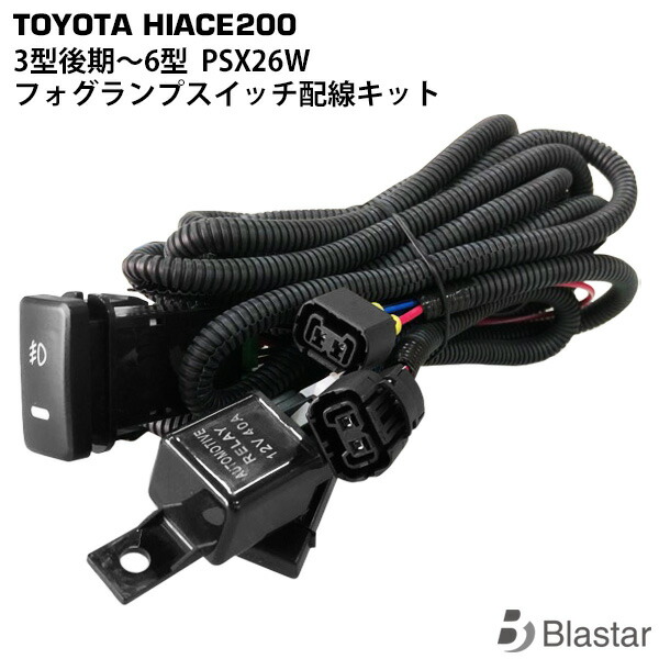 楽天市場】トヨタ ハイエース 200系 3型後期 4型 5型 6型 フォグランプ