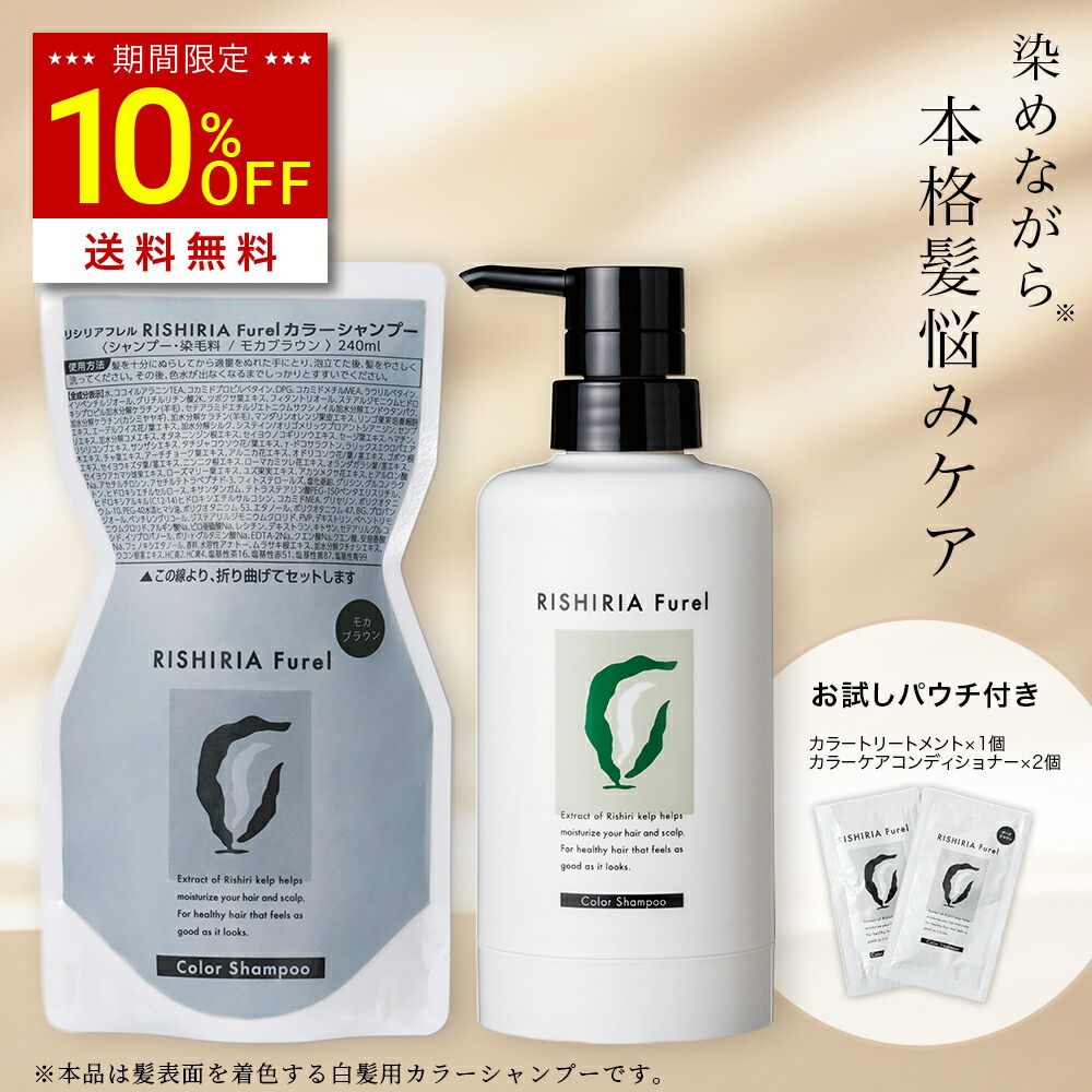 楽天市場】【スーパーSALE限定10%OFF】白髪用 利尻カラーシャンプー お