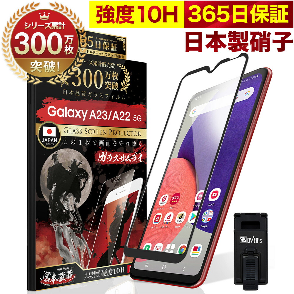 楽天市場】Galaxy A21 SC-42A 全面保護 ガラスフィルム 保護フィルム