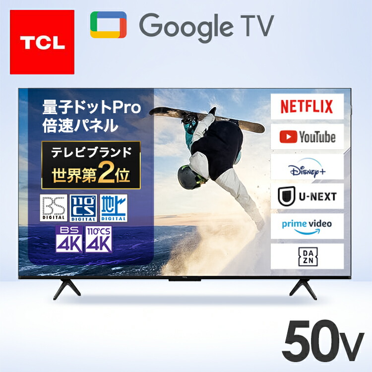 楽天市場】テレビ 50V型 TCL 液晶テレビ 4K チューナー内蔵 スマート