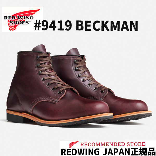 楽天市場】RED WING レッドウィング BECKMAN ベックマン ＃9422 CIGAR