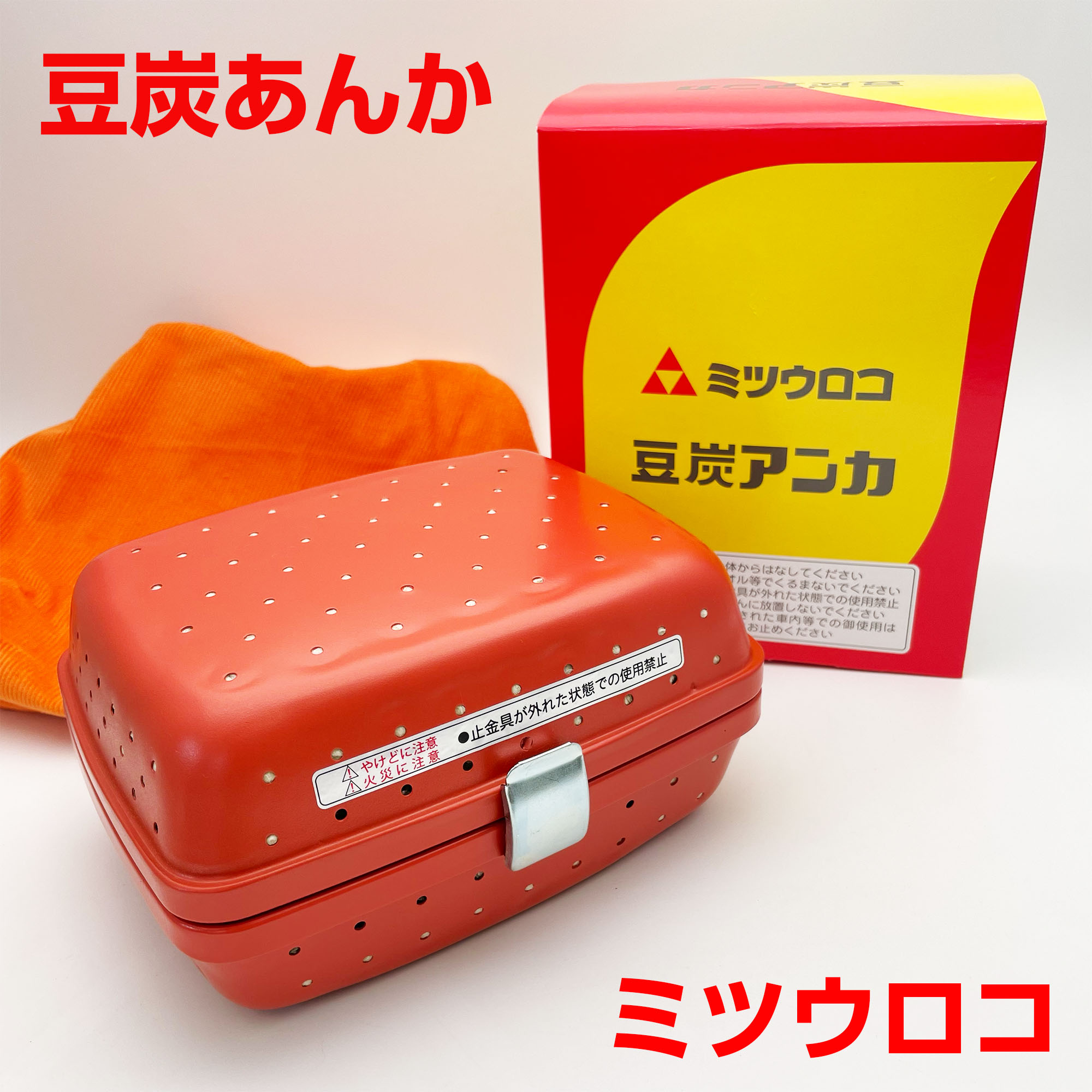 楽天市場】豆炭あんか スーパーマメタン セット 豆炭アンカ ミツウロコ