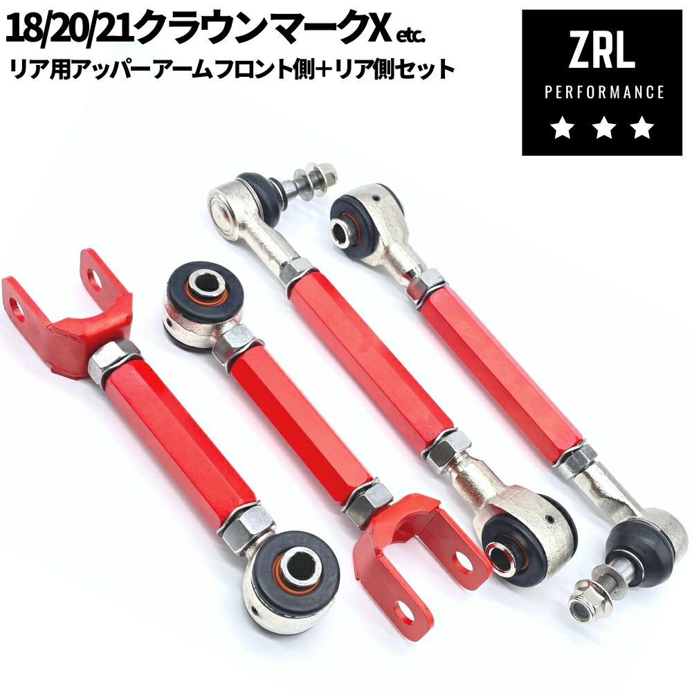 楽天市場】車検OK 18クラウン リア アッパー キャンバー アーム セット