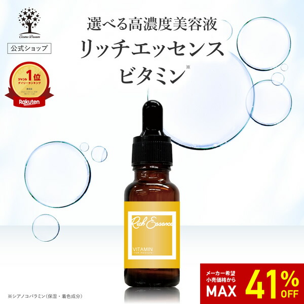 楽天市場】【41%OFF☆SALE】【公式】 ガラクトミセス 美容液 リッチ