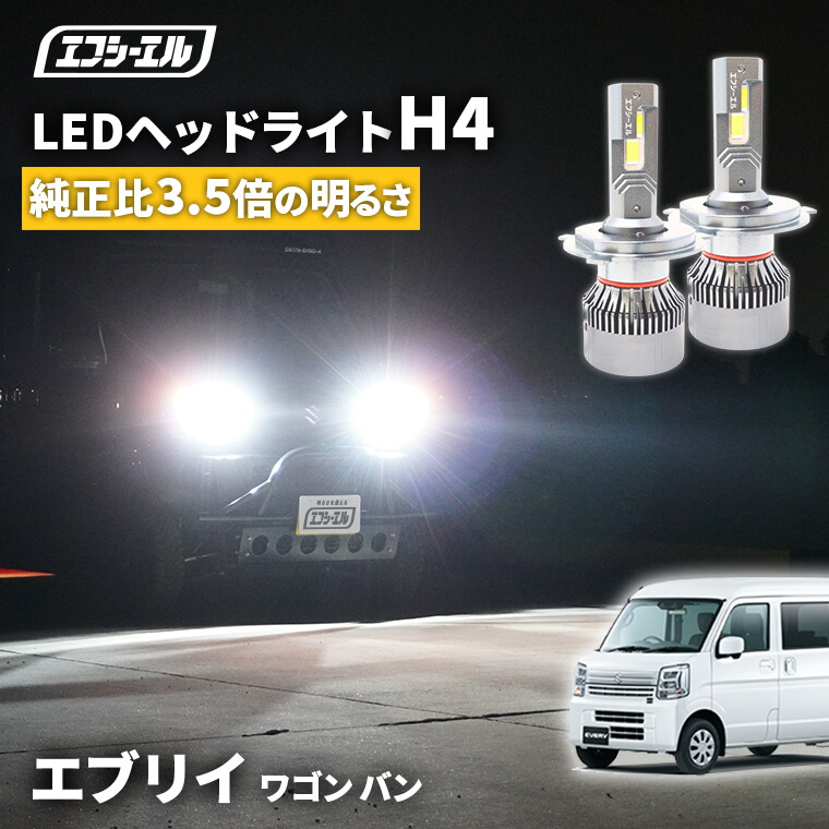 楽天市場】エブリィワゴン DA64W DA17W 純正HIDを明るくLED化 LED