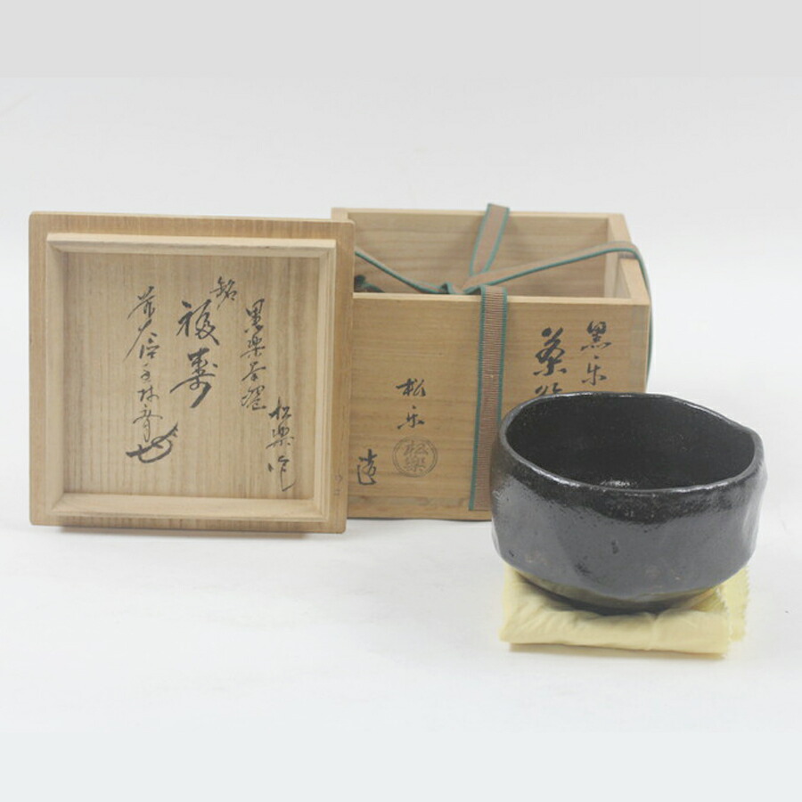 楽天市場】西岡 小十 黒唐津 彫絵筒茶碗 記念 お祝い 置物 プレゼント