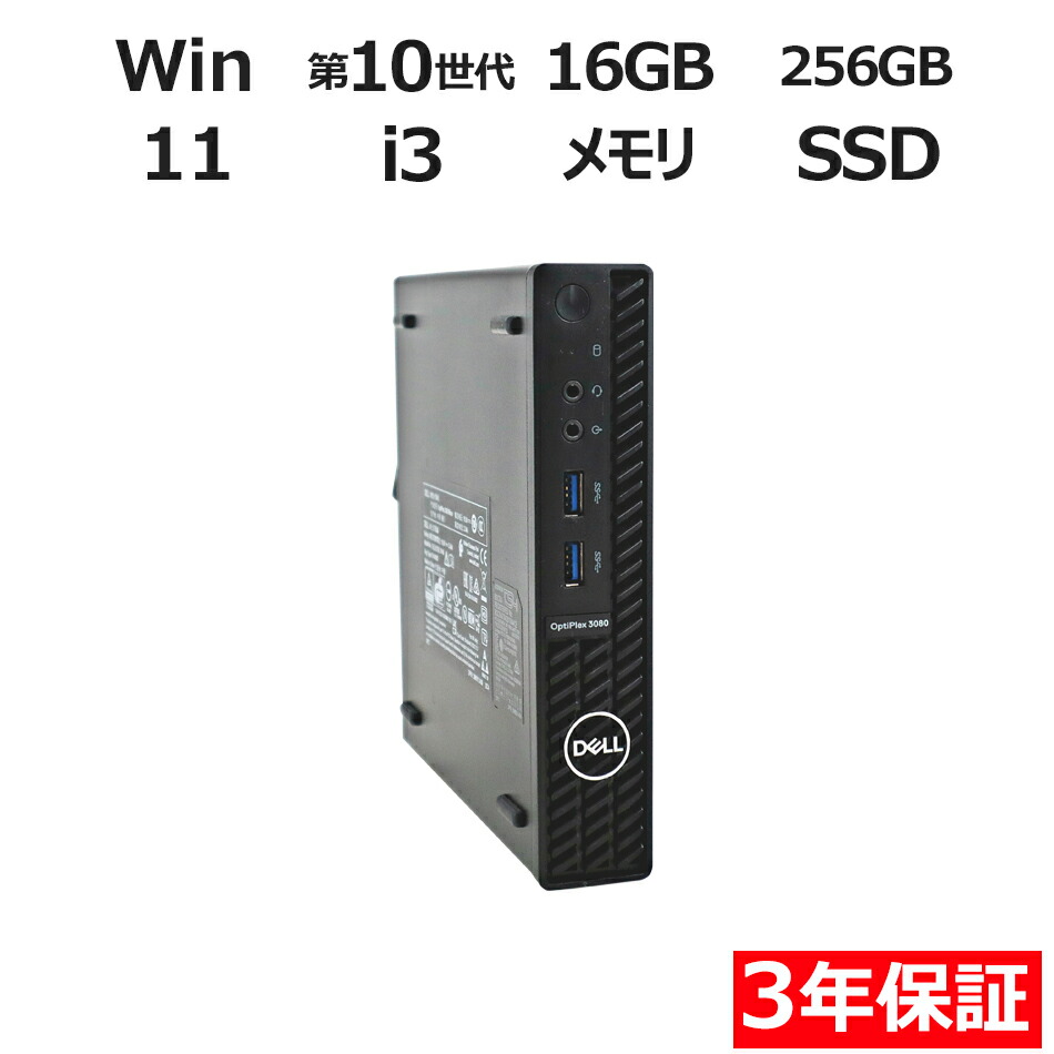 楽天市場】[アウトレット]DELL OptiPlex 7010 Micro マイクロ フォーム