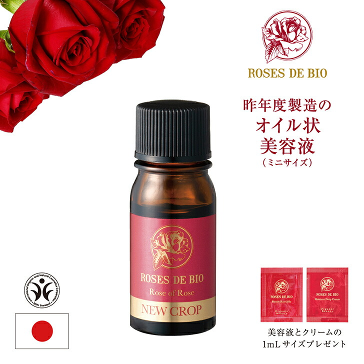 楽天市場】【2/25限定！抽選で最大100%ポイントバック】ローズドビオ