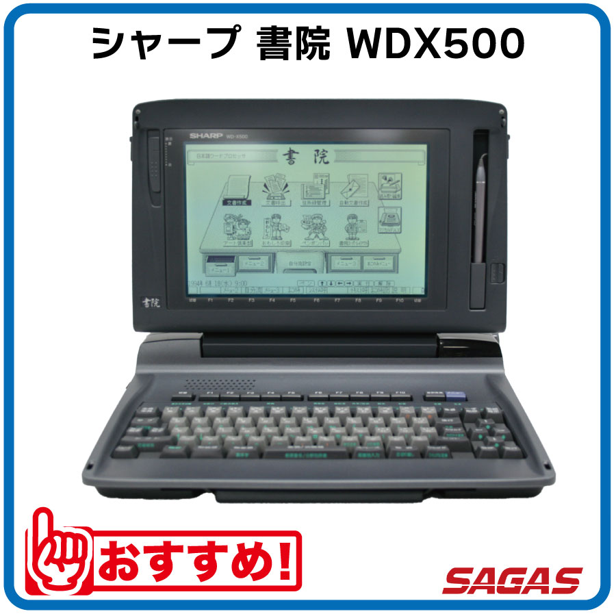 楽天市場】【整備済・動作保証付】ワープロ シャープ 書院 WD990EX（WD