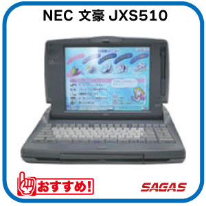 楽天市場】【整備済・動作保証付】ワープロ NEC 文豪 JXA500（JX-A500