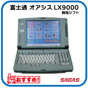 楽天市場】【整備済・動作保証付】ワープロ 富士通 オアシス OASYS
