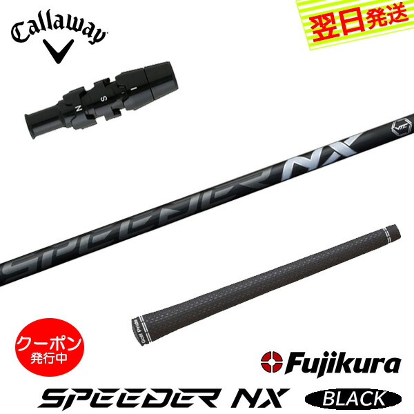 楽天市場】【最短で翌日発送】キャロウェイ スリーブ付きシャフト