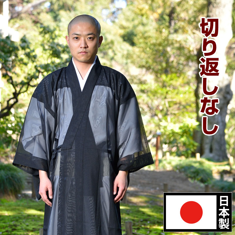 楽天市場】改良衣 紐通し付き 日蓮宗 メンズ 男性用 紳士 法衣 改良服