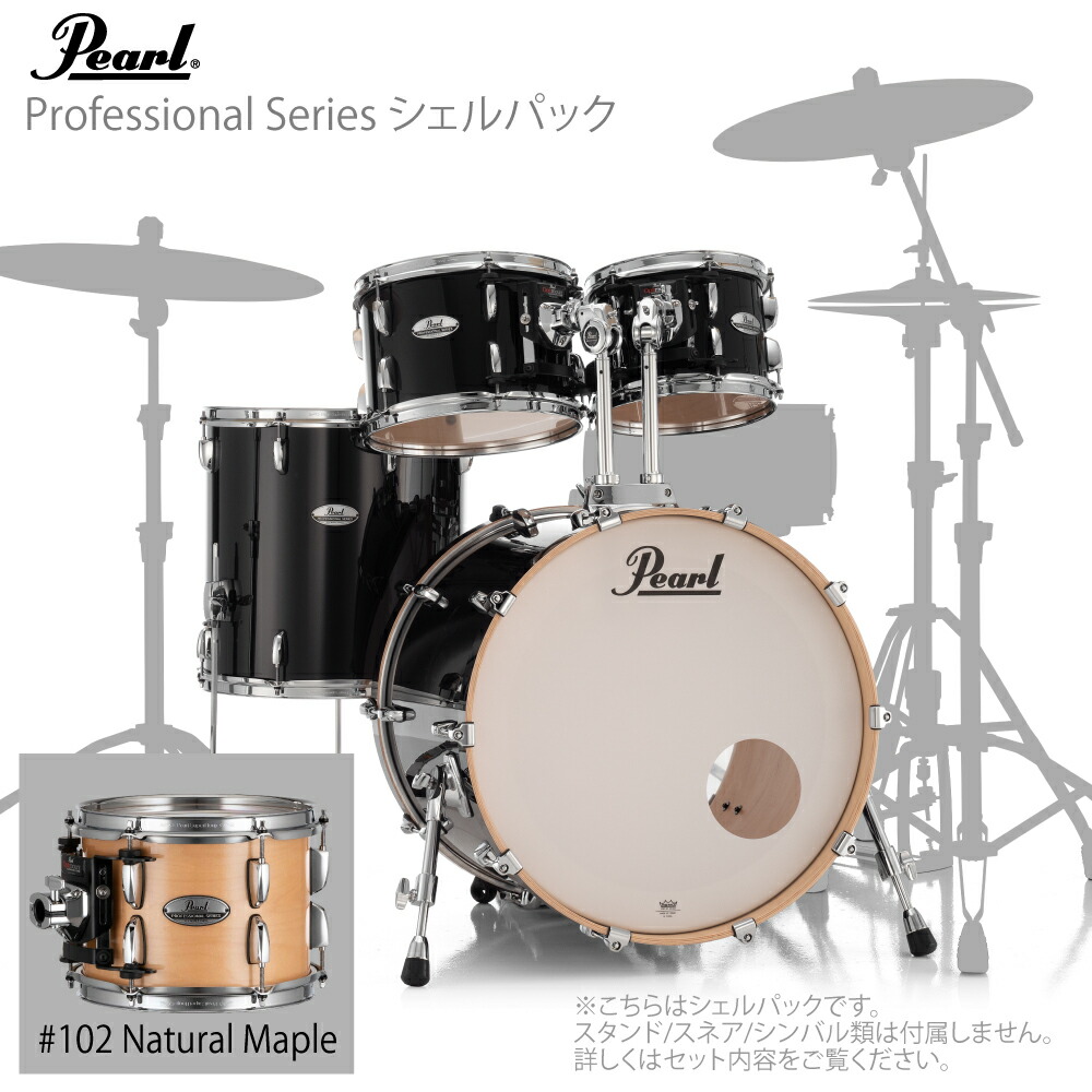 楽天市場】Pearl パール ドラムセット Professional Series シェル
