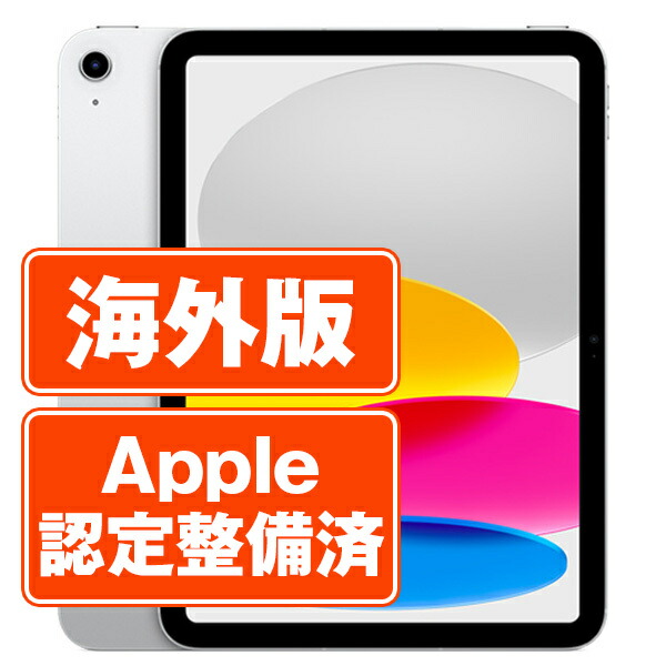 楽天市場】【未使用】iPad 第10世代 64GB Wi-Fi シルバー A2696 10.9