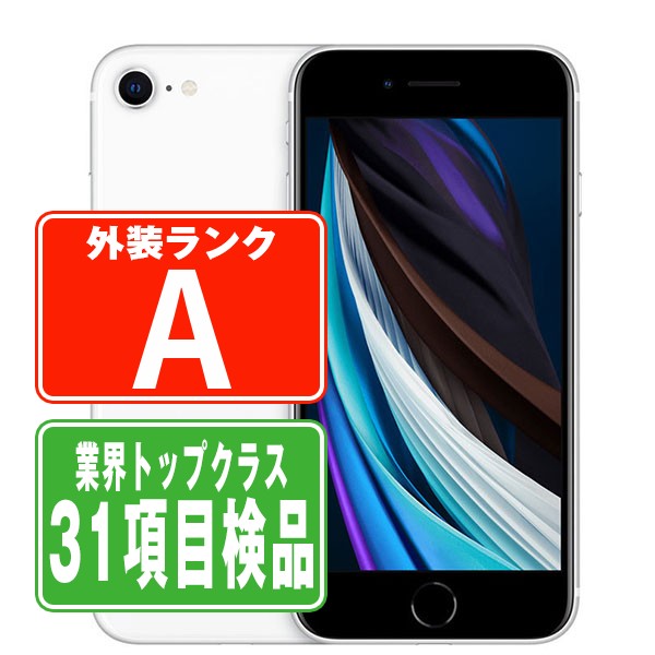 楽天市場】「新品・保証切れ」SIMフリー iPhone SE (第2世代) 128GB