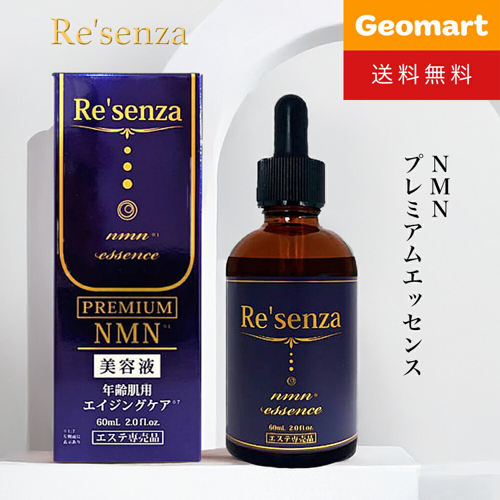 楽天市場】Re'senza リセンザ ステムセル＆エクソソーム プレミアム