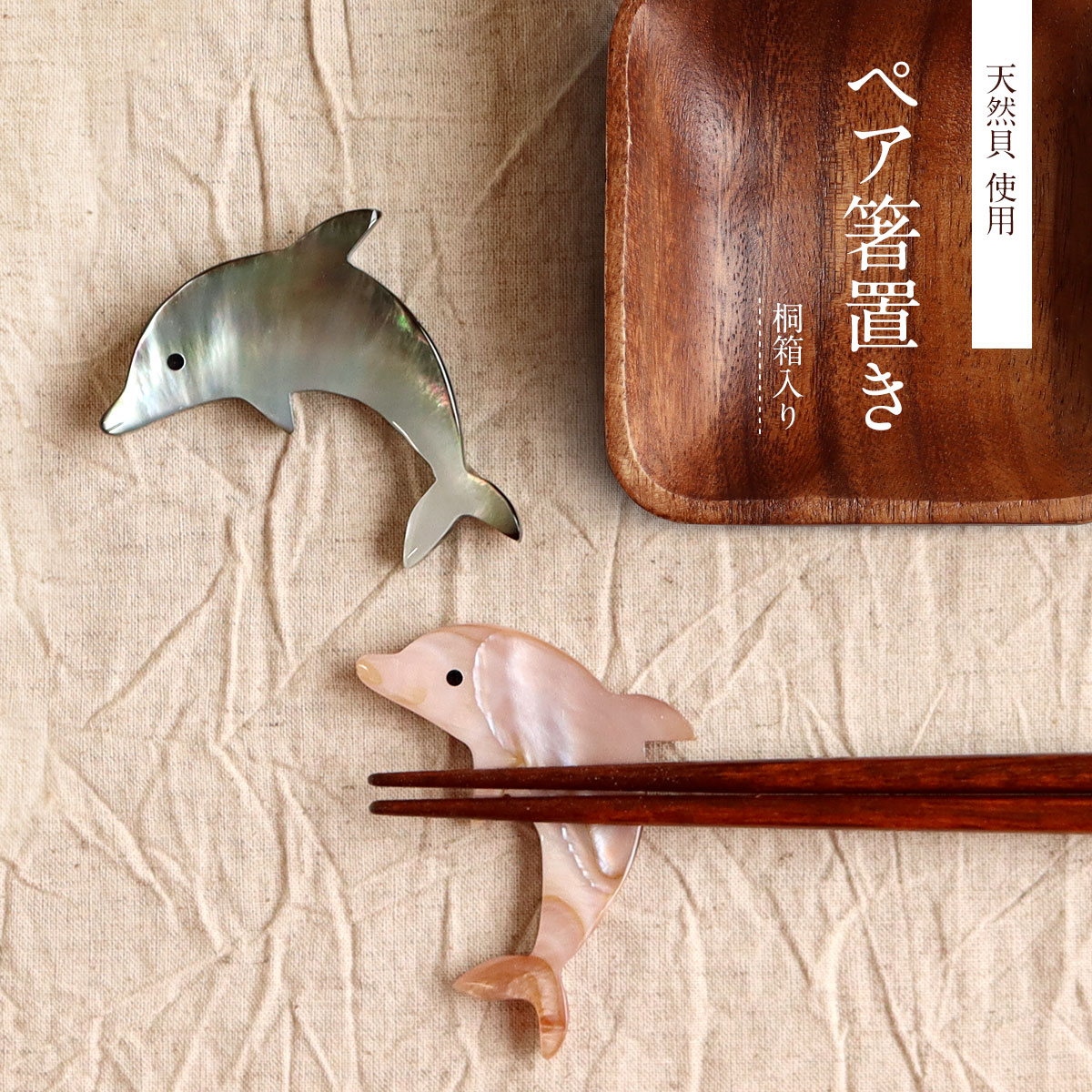 てふ tefu お箸置き 5点セット 真珠貝 ギフト木箱入り Pearl