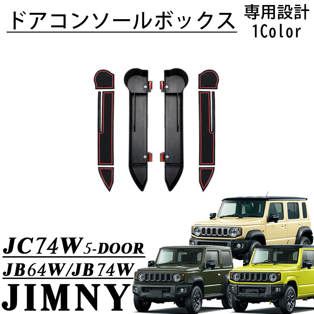 楽天市場】ジムニーノマド JC74 5ドア ジムニーシエラ JB74 パーツ
