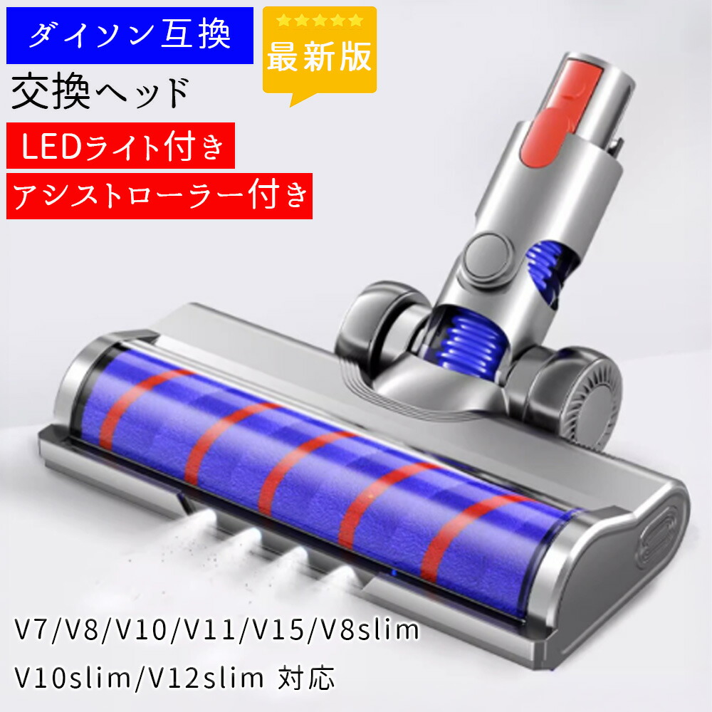 楽天市場】Dyson 純正 ダイソン ソフトローラークリーナーヘッド V7 V8